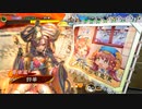 【三国志大戦】虎の国からお届けします。◆番外22◆