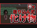 【ホラー】謎めいた儀式の副産物を処理をするお仕事　逆理豊授ノ逆贄　#1　