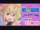 【新人Vtuber】はじめまして、私の名前はとおこ。あなたは？【初配信】