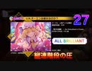 [ダンカグ]U.N.オーエンは彼女なのか？　(27 All BRILLIANT!!!)