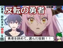 【勇者辞めます９話感想】明かされたレオの目的と魔族の未来！