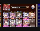 放置：魔物の棲む島 神級EX【千年戦争アイギス 焔竜王子+イベユニ】