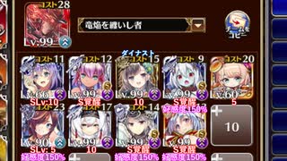 放置：魔物の棲む島 神級EX【千年戦争アイギス 焔竜王子+イベユニ】