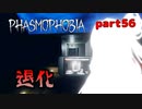 【Phasmophobia】アオイちゃんが逝く ゴースト調査 part56【VOICEROID実況】