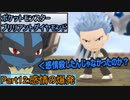 【ポケットモンスターブリリアントダイヤモンド】ルカリオがゆっくり実況part12「感情の爆発」