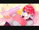 【15歳の誕生日に全力で歌ってみた】恋愛サーキュレーション/千石撫子-cover by くるり*ฅ