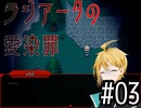 【ラジアータの愛染罪】双子ちゃんVS犯罪者どもPart03