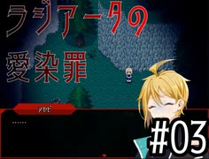 【ラジアータの愛染罪】双子ちゃんVS犯罪者どもPart03