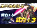 【英傑大戦】歪みねえ酒井【247】