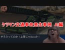 ケツマン交通事故発生事例　AI編
