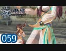 #059 軌跡好きの【黎の軌跡】実況だよ