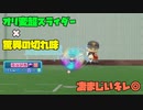 キレ特化オリ変超スライダーに超特驚異の切れ味を追加トッピング！　キレキレのオリジナル変化球を作ってみました【パワプロ2022】