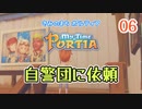【ゆっくり実況】きみのまち ポルティア part6【ポルティア】