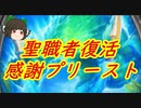 （ハースストーン)ついに復活した聖職者感謝プリースト【ゆっくり実況】