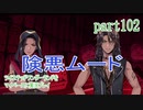 ツイステッドワンダーランドをマイペースに実況プレイ　part102