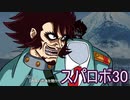 ほぼ知らない女のスパロボ30　#146_(:3 」∠)_【実況】