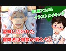 【BLアニメ?/描いてみた】囚われの冒険者Vtuber【ゲイvtuber】須戸コウ