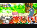そだねー！『星のカービィ64』実況#5【サボテンとハト】