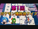 ポケモン実況者なら楽勝だよね！？第1回ポケモン種族値クイズ！！【ダイパ】【BDSP】