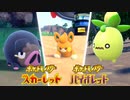 トレーナーズスクール26年生がポケモンSV 2nd Trailerを見たようです。【実況】
