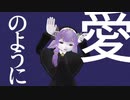 【UTAUカバー】フォニイ