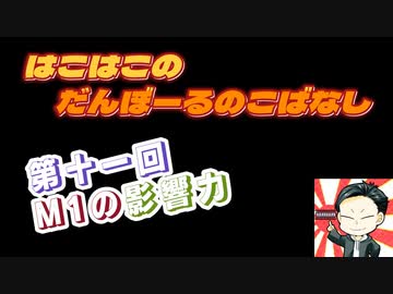 【ラジオ】第11回　はこはこのダンボールの小話【はこはこ】