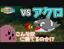 海のギャング！！『星のカービィ64』実況#6【サボテンとハト】