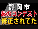 【小学生対象のおぞましいコンテスト】修正されていました。
