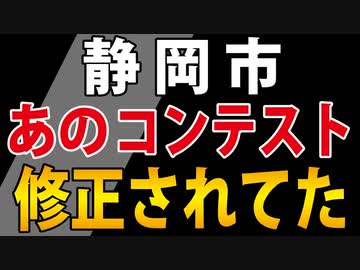 【小学生対象のおぞましいコンテスト】修正されていました。