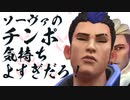 ソーヴァのチンポ気持ちよすぎだろ！【VALORANT】