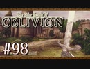 実況 ◇ The Elder Scrolls IV: オブリビオン ◇ 第98幕