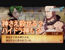 フウガからの情報でハイドラ打倒に一歩近づく　ファイアーエムブレムif透魔王国ルートPart71