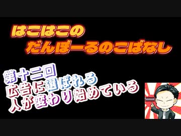 【ラジオ】第12回　はこはこのダンボールの小話【はこはこ】