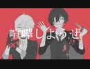 【手描き文スト】S.N.O.B.B.I.S.M【太＋中】