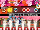 【太鼓さん次郎】空想飛行(Len in the Sky with Diamonds)【創作譜面】