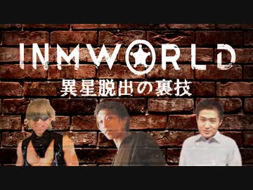 異星脱出の裏技　ACCEED三銃士が旅するINM WORLD.mp15
