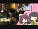 【VOICEROID・ゆっくり実況】のんびりプレイする影牢　part.4