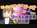 伏見ガクゴースト調査員 ～初出勤編～