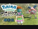 ポケモンレジェンズアルセウス！推しポケ求めてヒスイ放浪記　４５頁