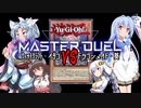 【遊戯王マスターデュエル】ウィッチクラフト・イタコ VS ドラゴンメイド・葵 VS...1