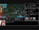 【CCFF7】Crisis Core Final Fantasy Ⅶ ミネルヴァ RTA NG 8時間17分40秒 part8/11