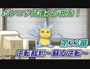 ポンコツ弁護士が挑む！逆転裁判～蘇る逆転～【第33審】