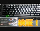Razerの緑軸キーボードで静音化リング付けたらどうなるのか？「検証」「 Fortnite 」「 フォートナイト 」