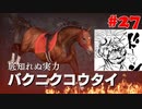 【Winning Post 9 2021】垂金権造が黄金配合を目指す　その27【ゆっくり実況】