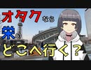 オタクなら栄のどこへ行く？【名古屋Vチューバーイェン円の名古屋を知れる動画】