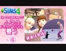 ＃7_4【シムズ4】小学生、ドでかいウサギを養う【ゆっくり実況】