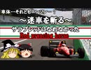 ～迷車を斬る～ サラブレッドになれなかった 'Red prancing horse'