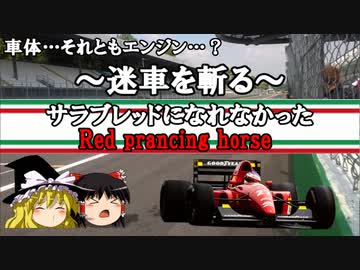 ～迷車を斬る～ サラブレッドになれなかった 'Red prancing horse'