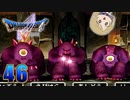 【DQ5】初見でわくわく勇者する！【46】