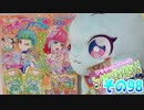 ワッチャプリマジ!こっちむいてみゃむちゃん!その98